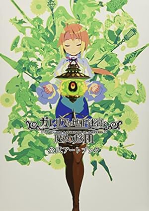 世界樹の迷宮　アートミュージアム The characters 角川書店 - 【希少】【レア】世界樹の迷宮アートミュージアム